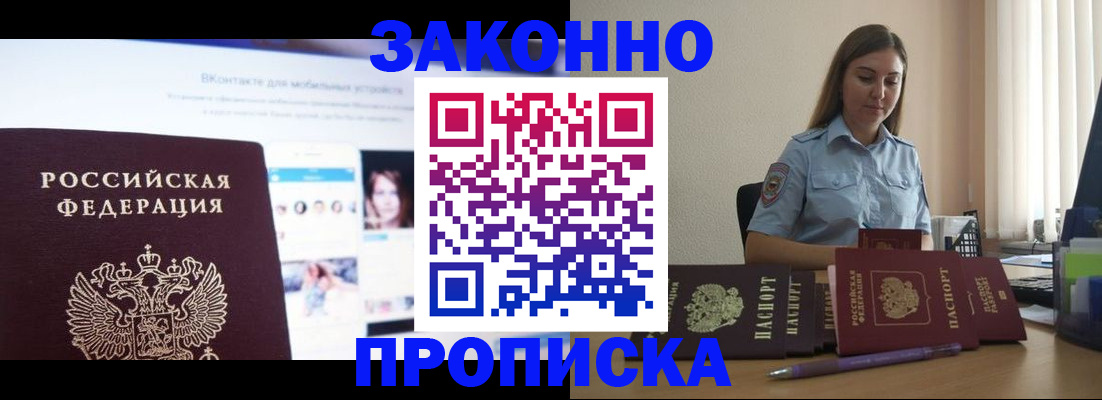 купить прописку в Светогорске