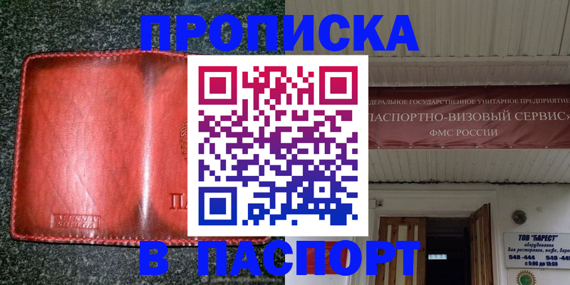 временная прописка в Светогорске